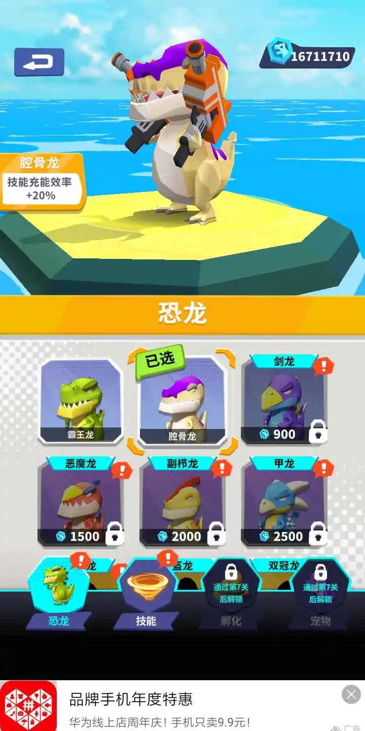 恐龙突突突