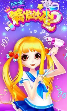 公主美发沙龙2