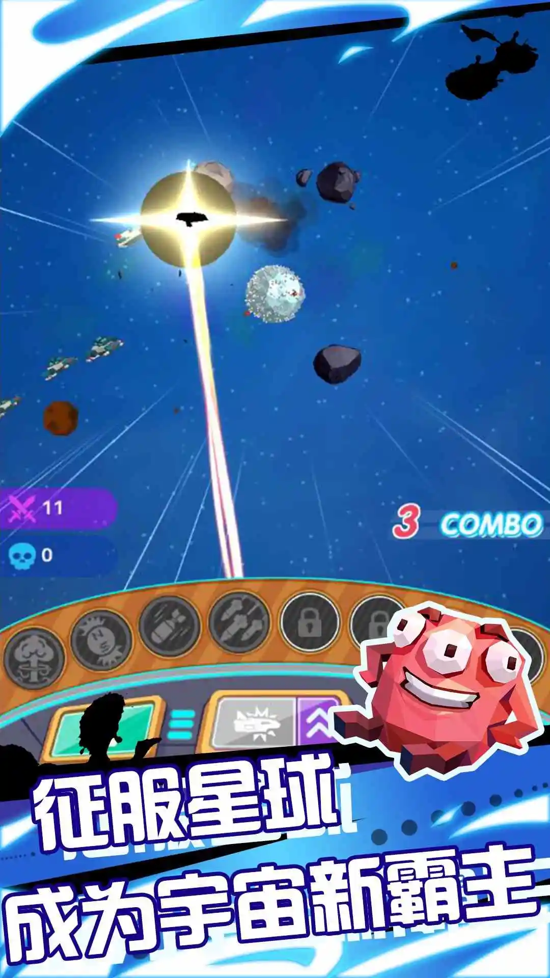 星际霸主2