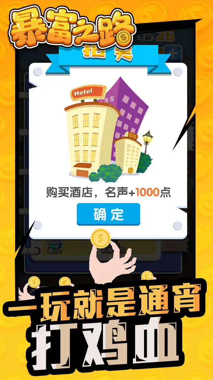 暴富之路
