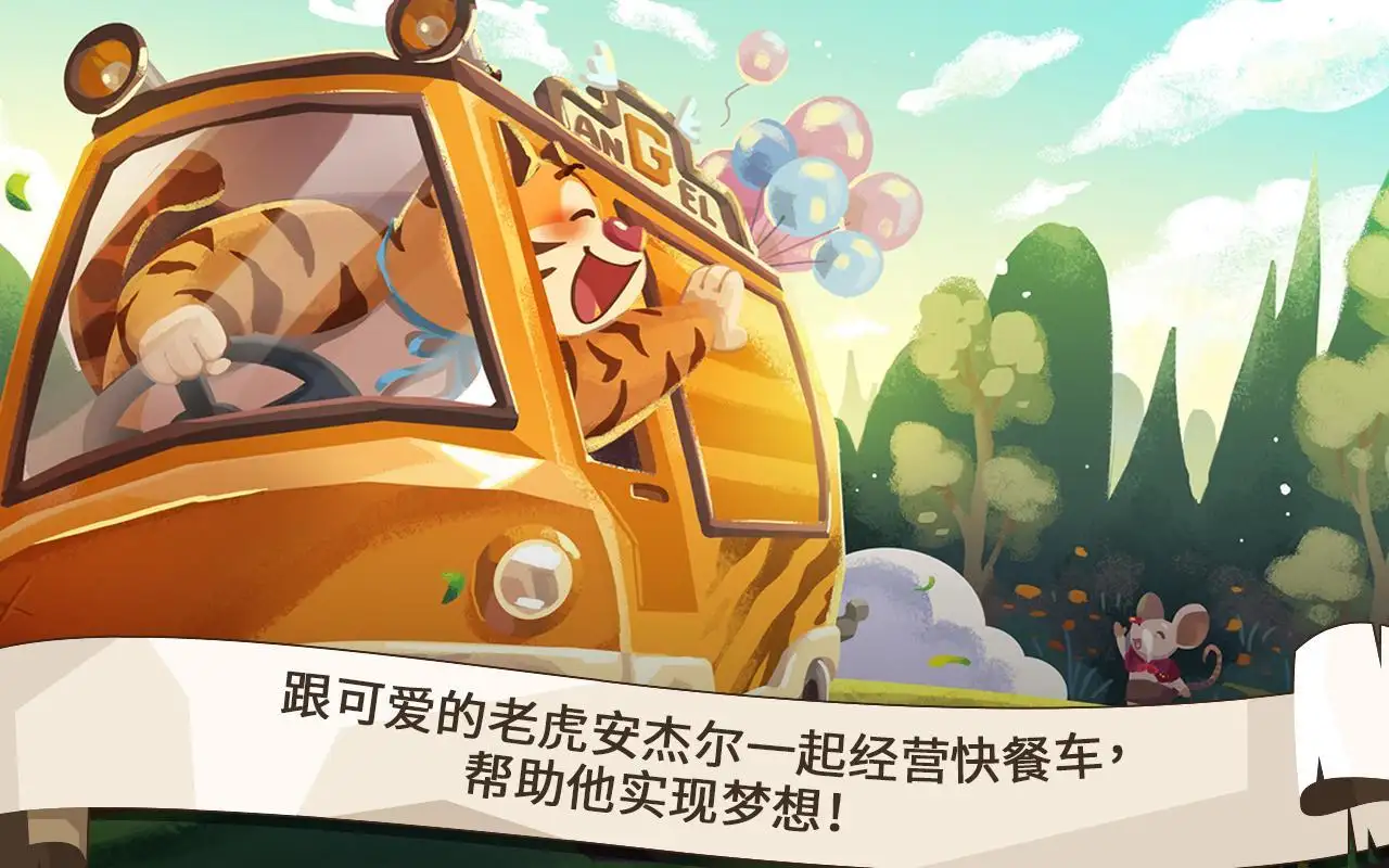动物卡车 ： 经营快餐车