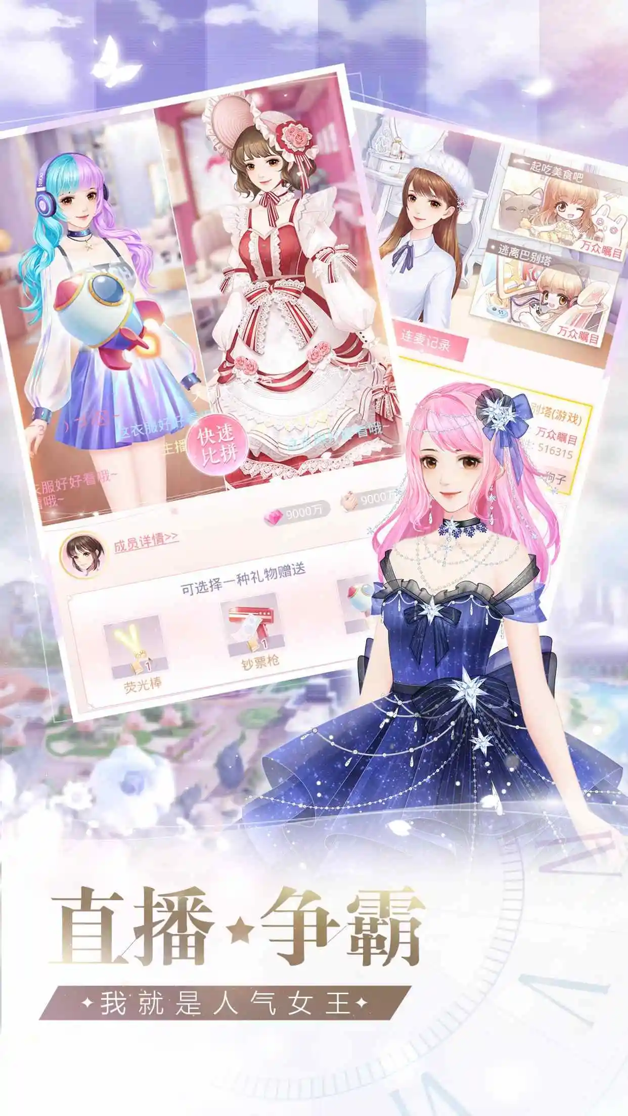 星途恋曲：美妆主播养成记