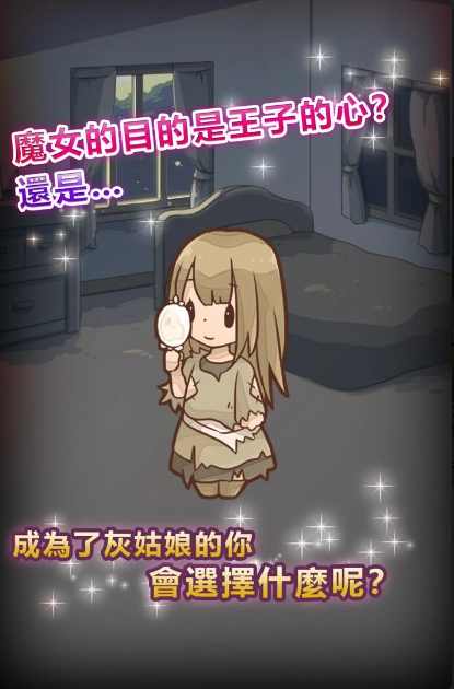 复仇的灰姑娘