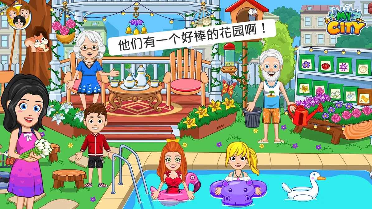 我的城市：爷爷奶奶的家