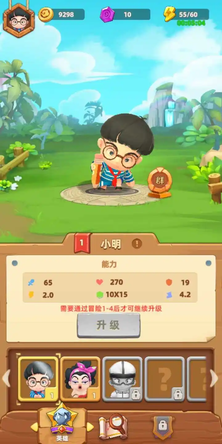 贪吃小英雄
