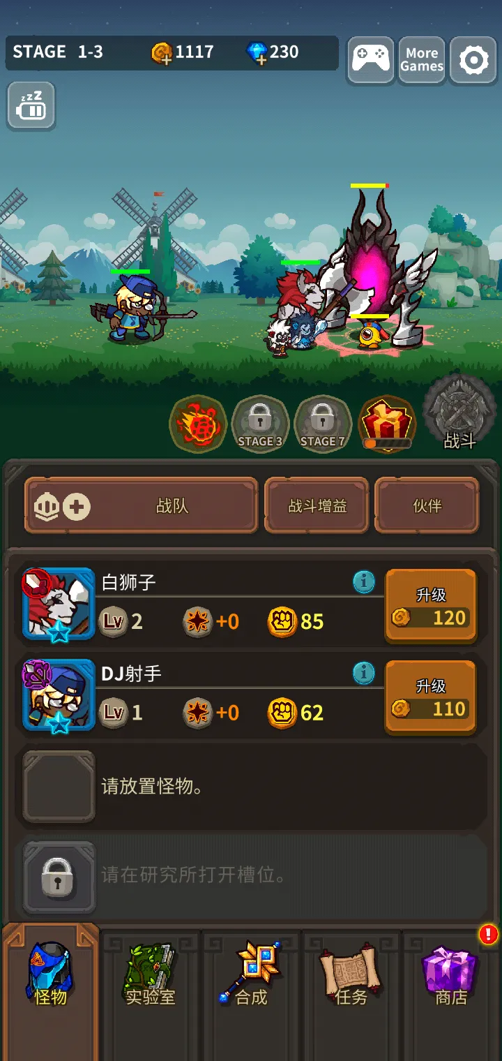 怪物合成之王