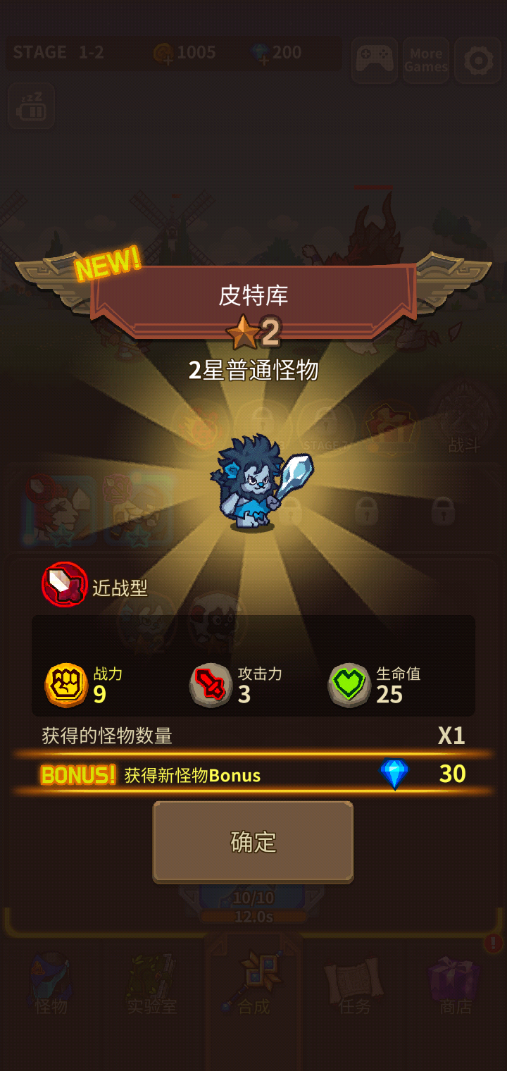 怪物合成之王