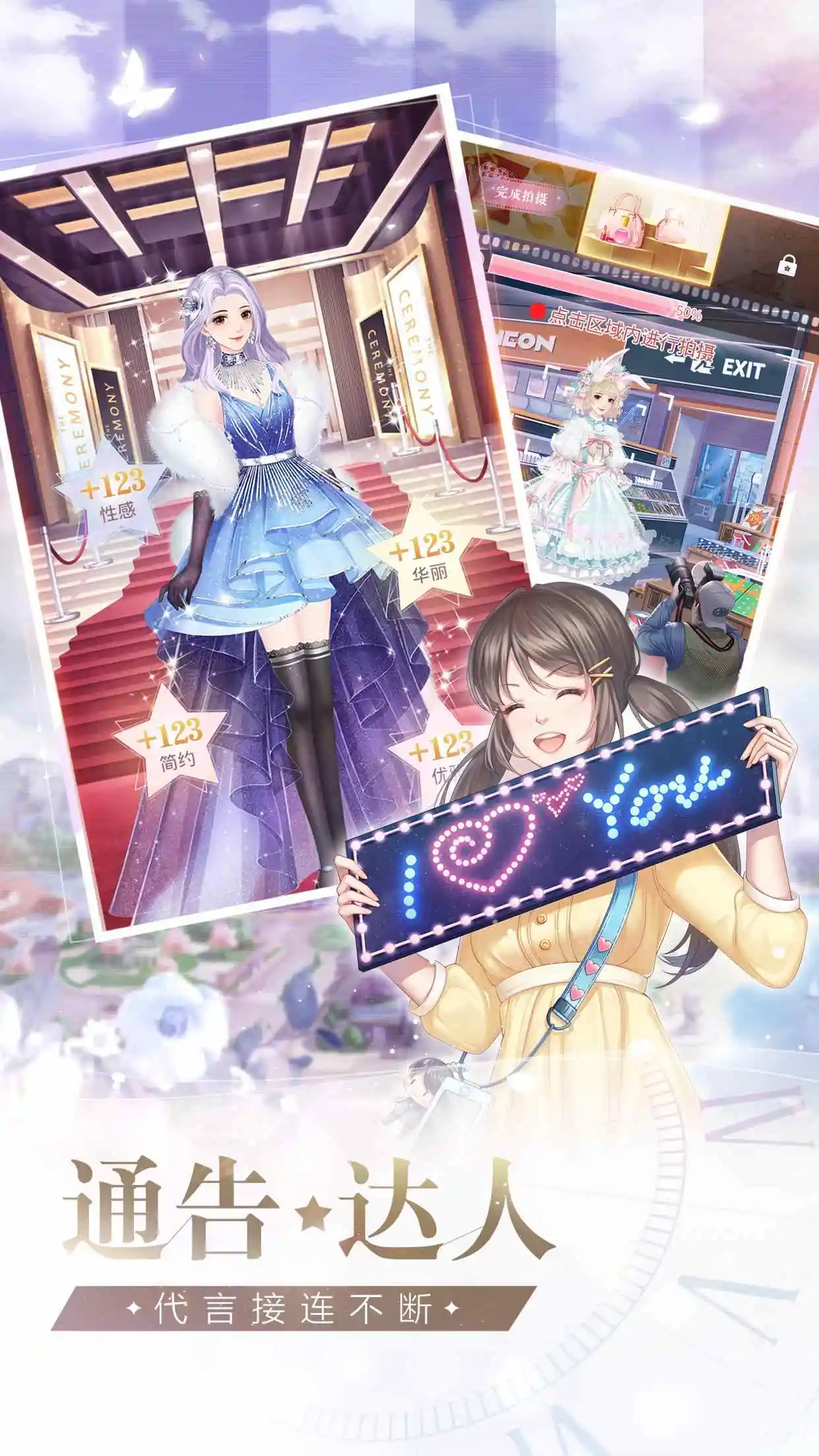 星途恋曲：美妆主播养成记