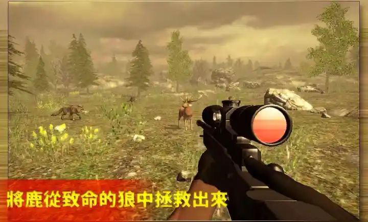 动物狩猎狙击手