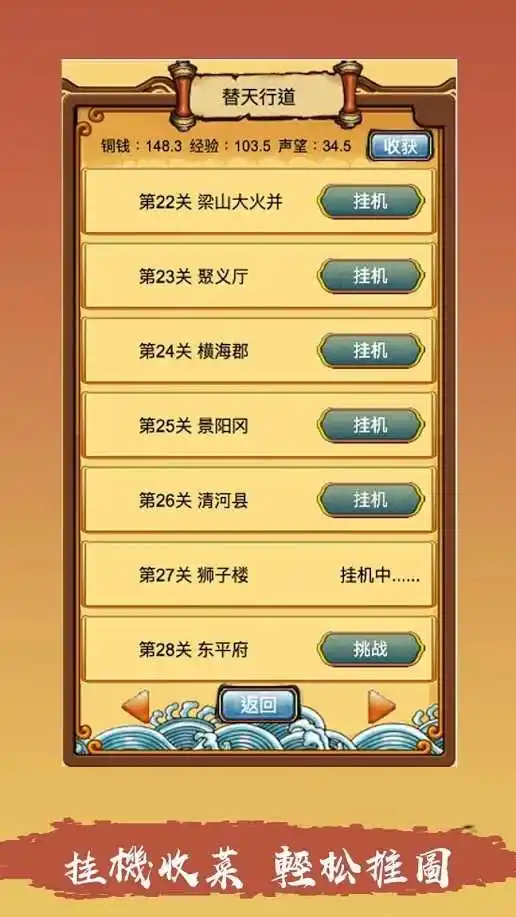 放置水浒