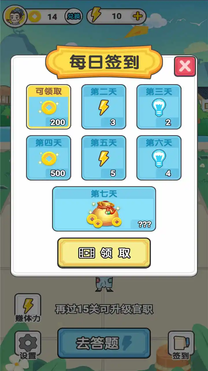 成语主考官