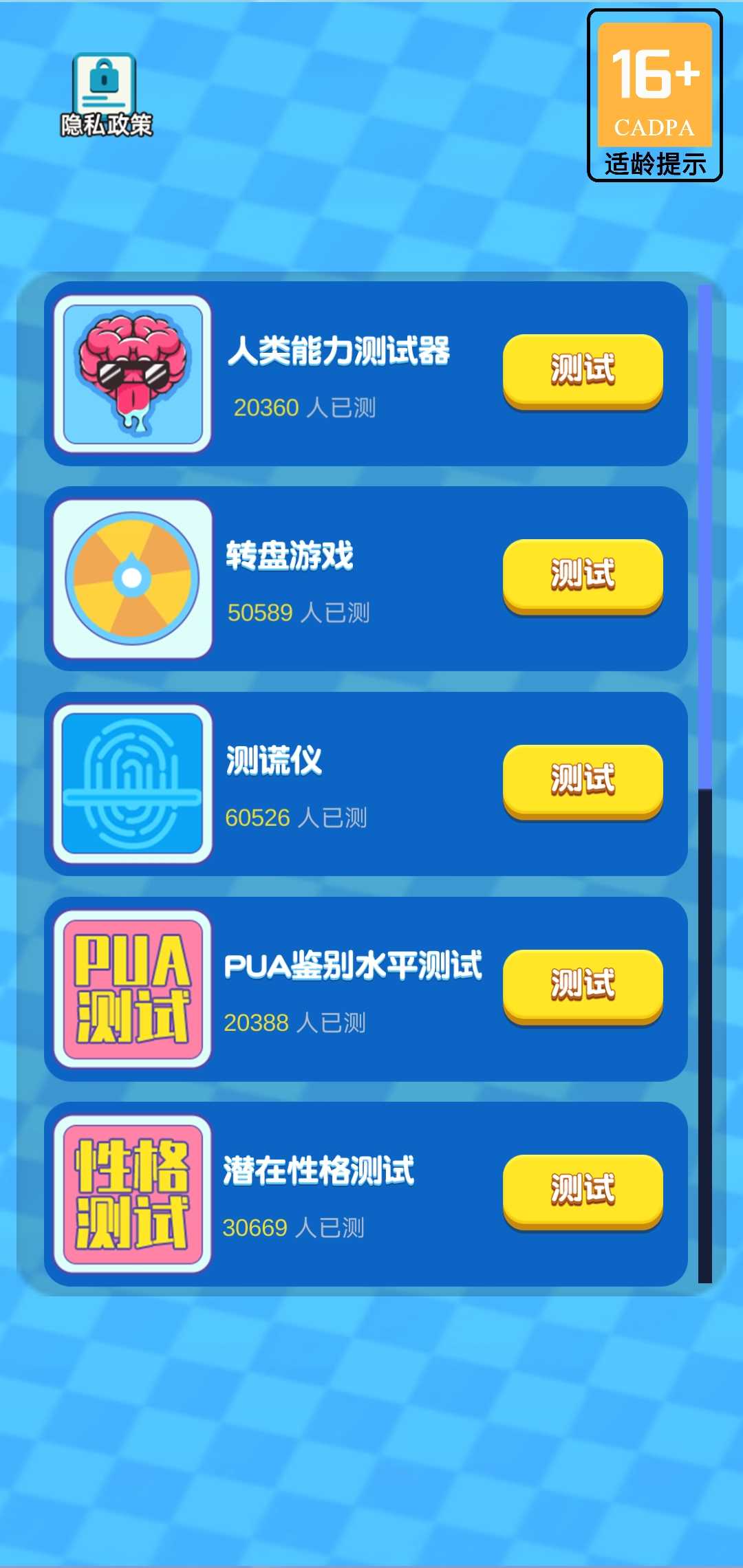 扎心模拟器