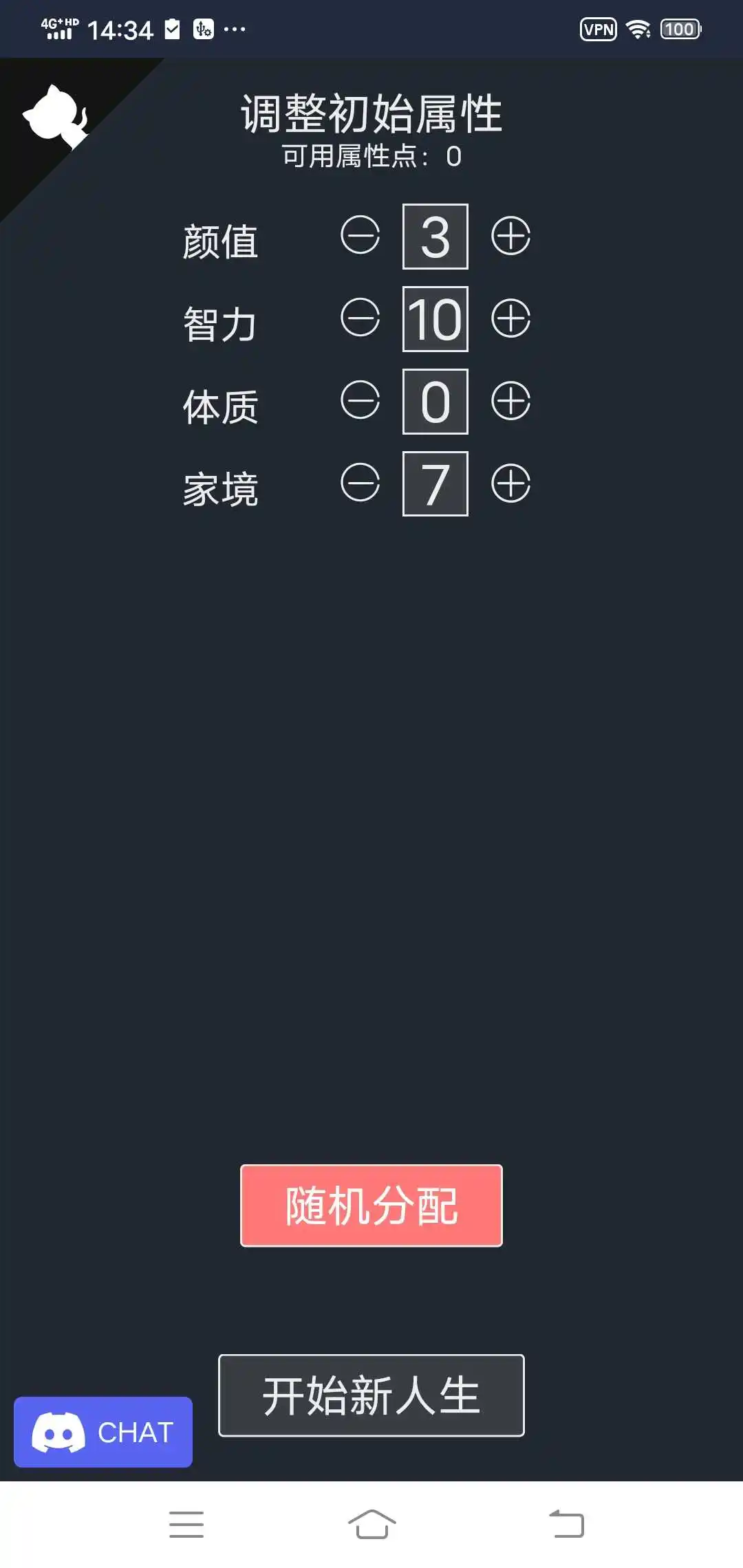 人生重开模拟器天命之子版