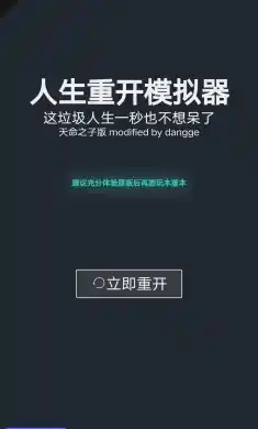 人生重开模拟器天命之子版