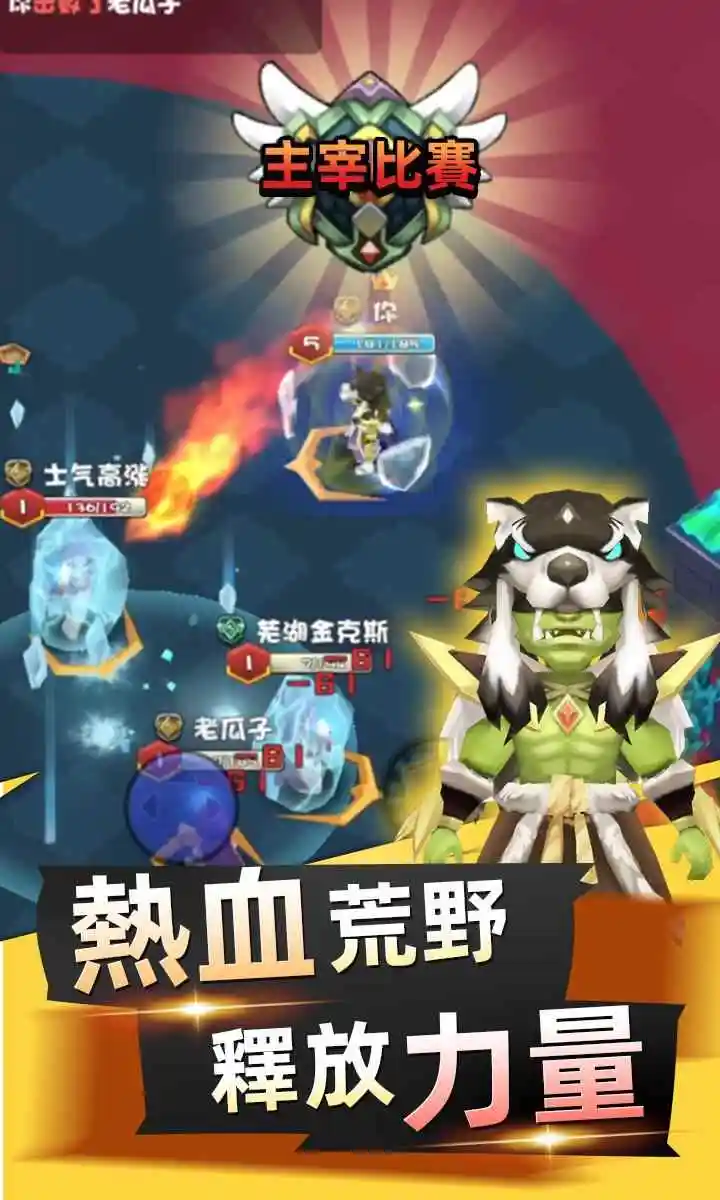 乱斗王者：全明星对决