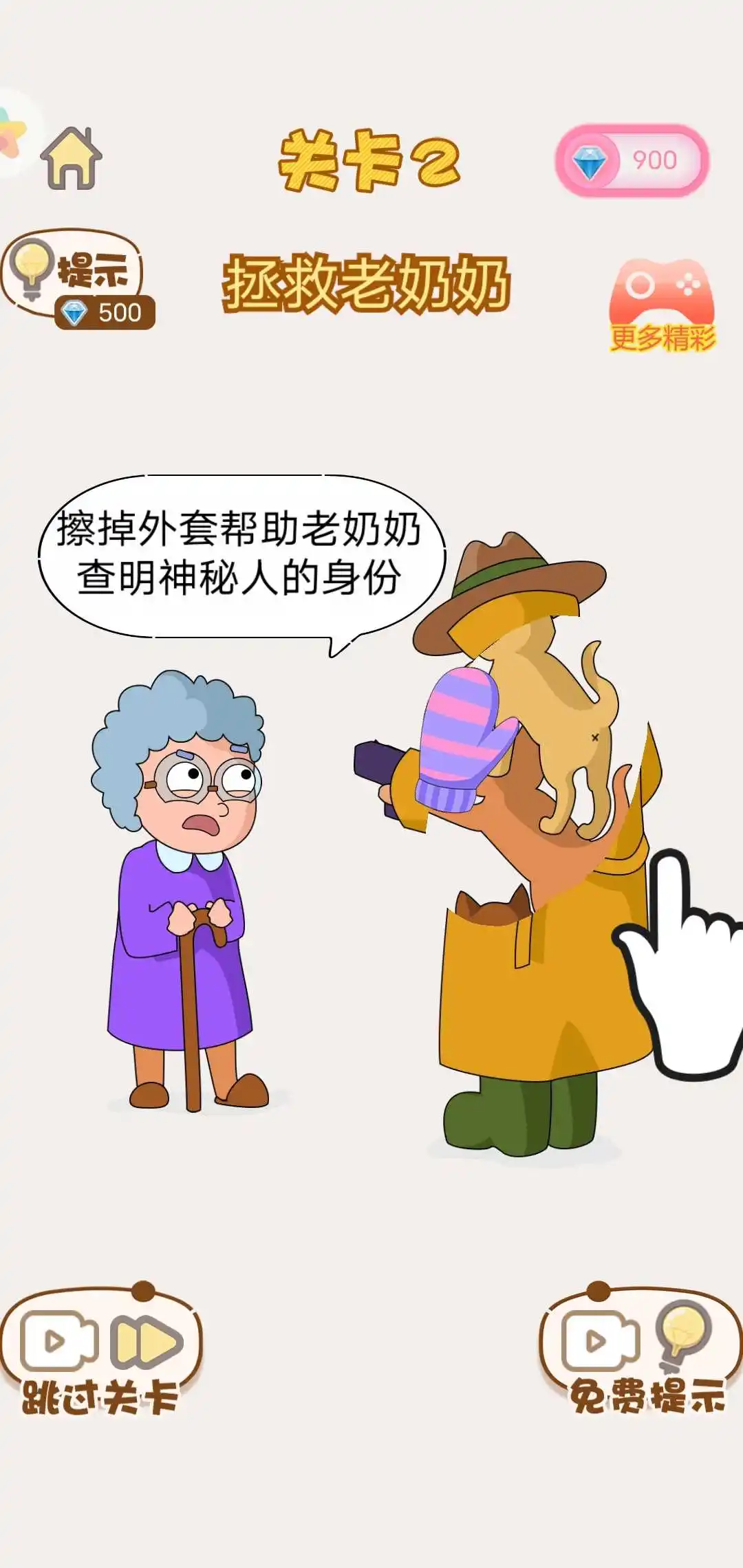 疯狂橡皮擦