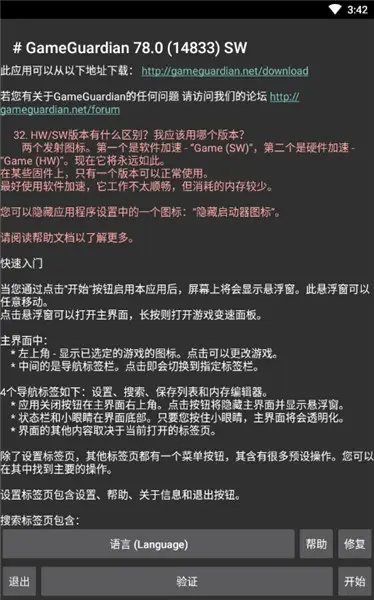 GG修改器（GameGuardian）