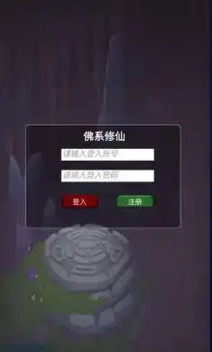 佛系修仙
