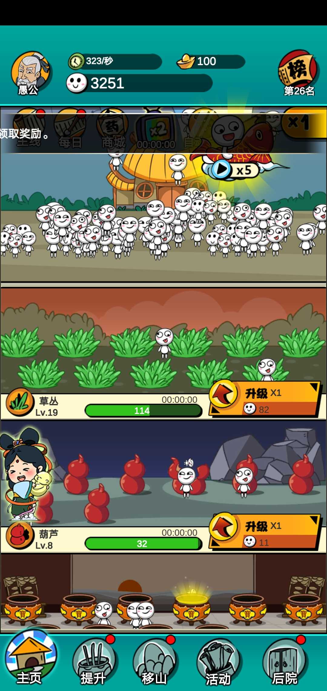 移山我最强