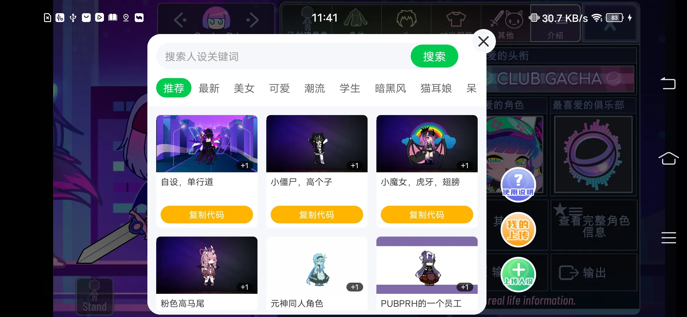 加查+plus完美汉化版（自带人设工具）