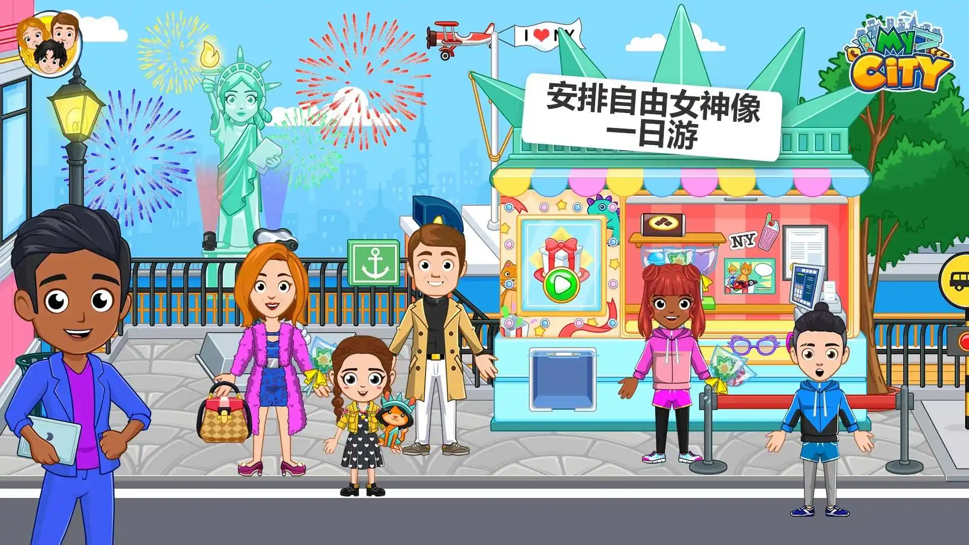 我的城市：纽约