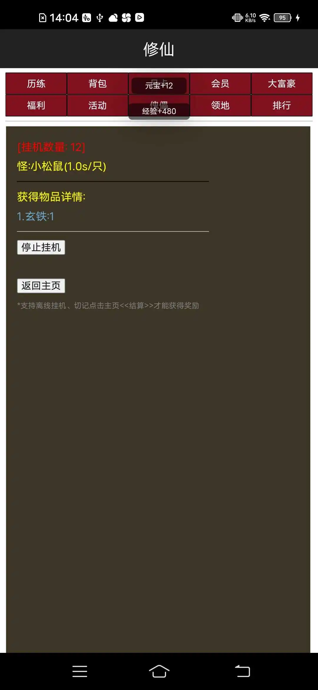 超级修仙系统
