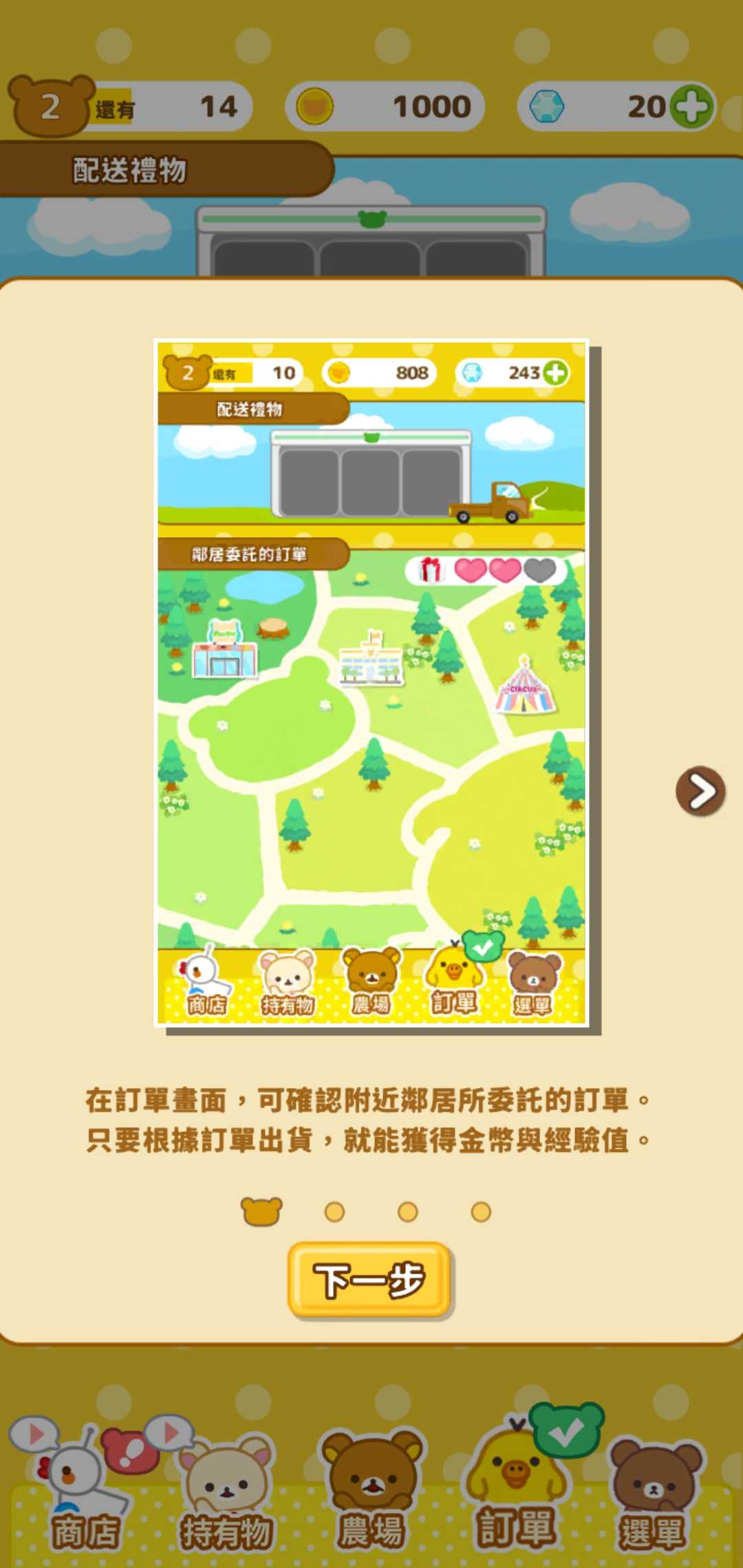 轻松小熊农场