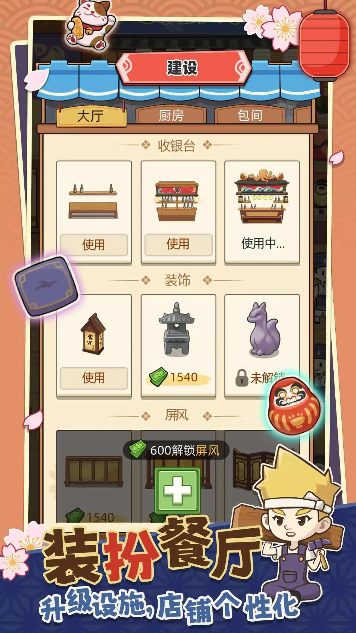 梦想寿司店-免费内购