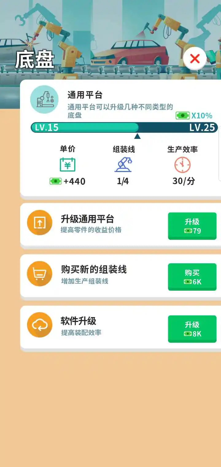造个汽车玩