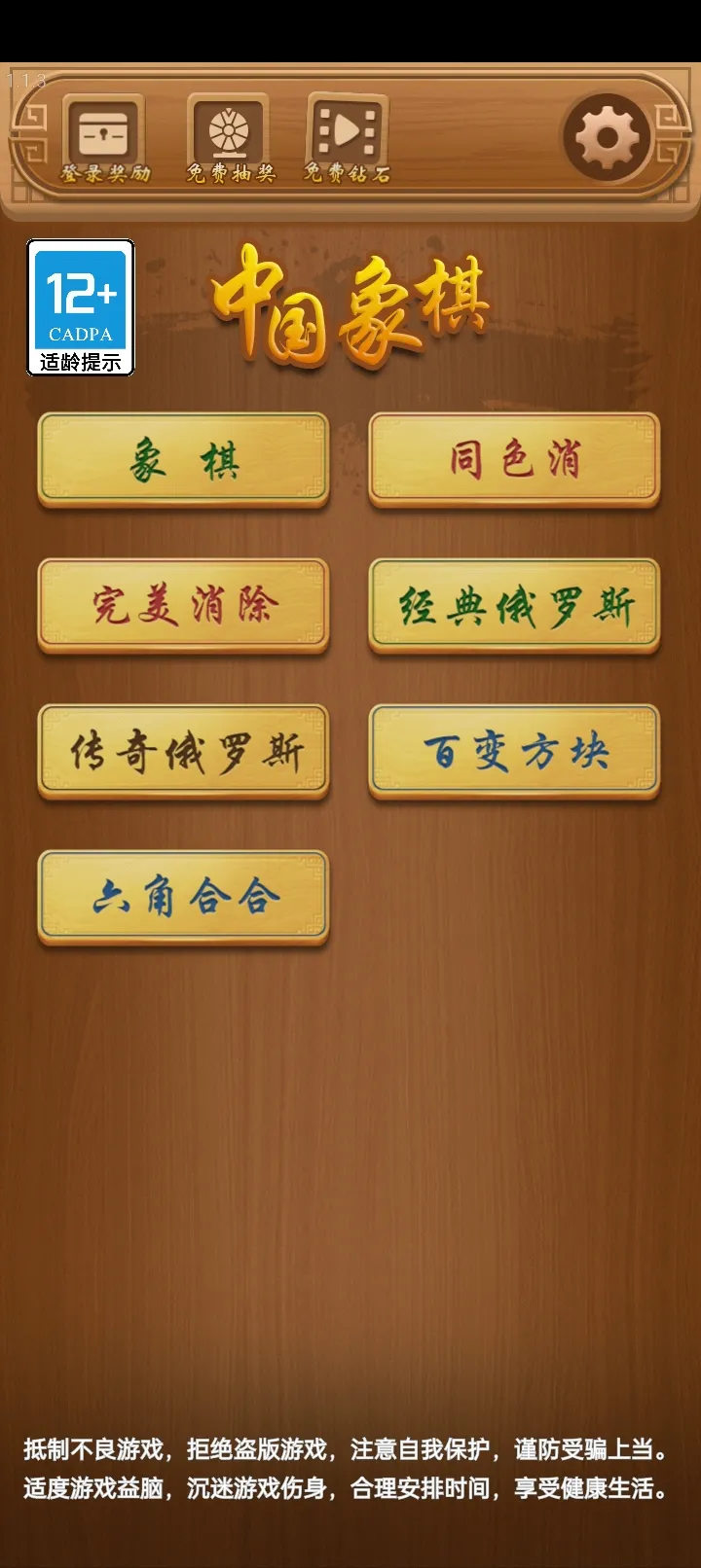 欢乐中国象棋