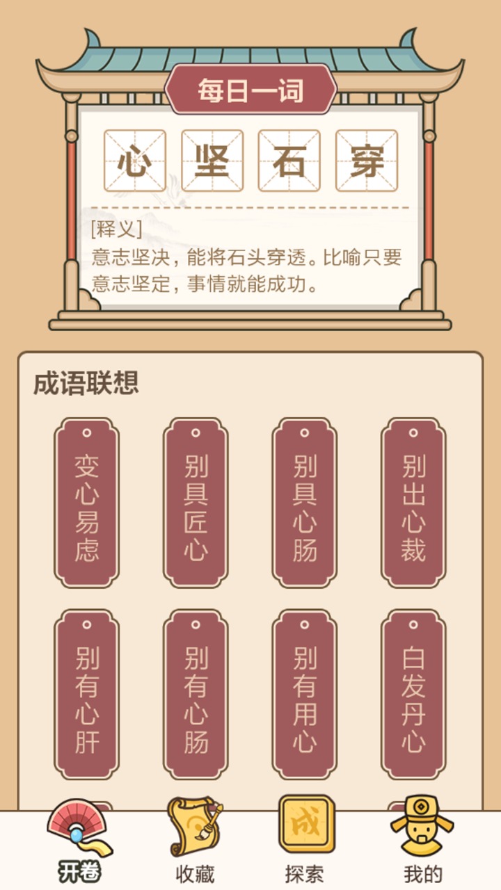 成语接龙闯关