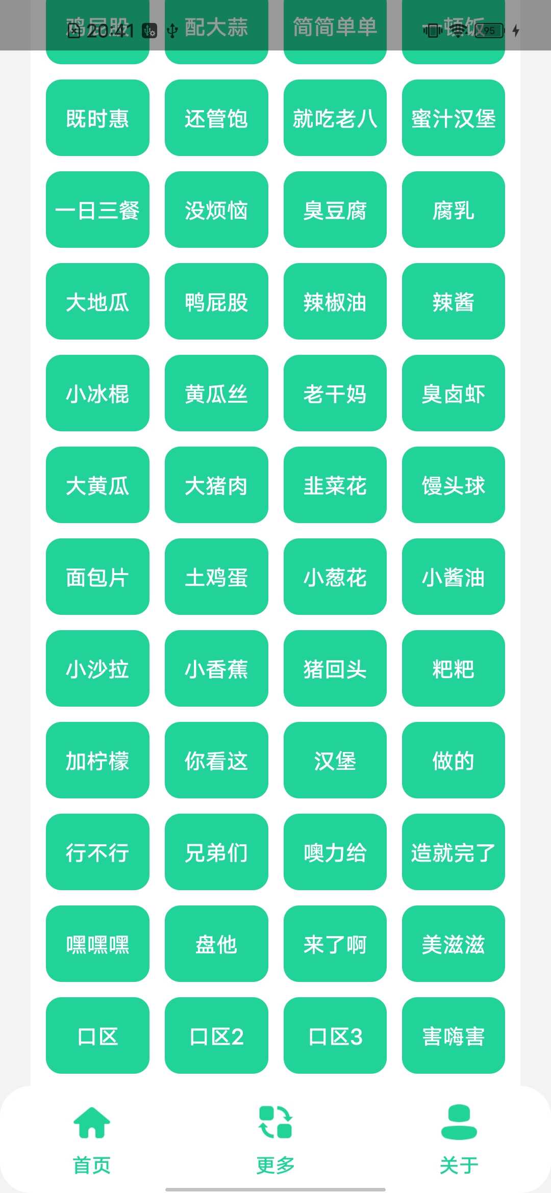 八音盒v2.0