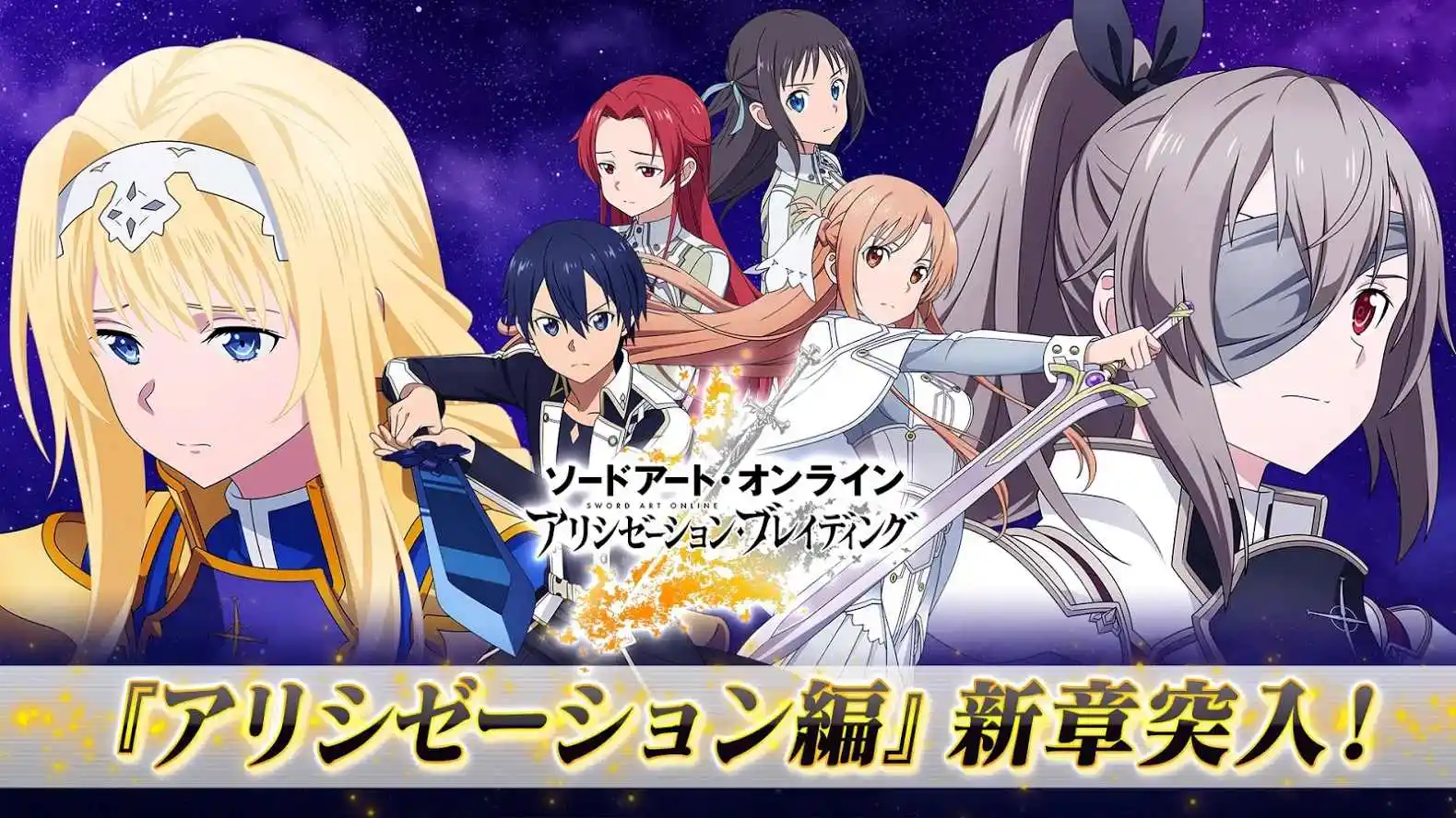 刀剑神域ARS