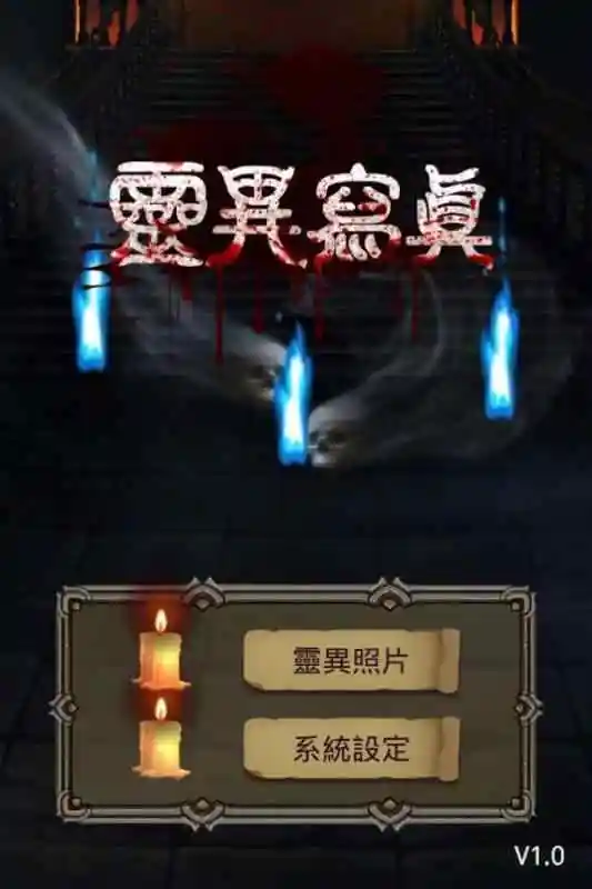 灵异写真 灵异写真