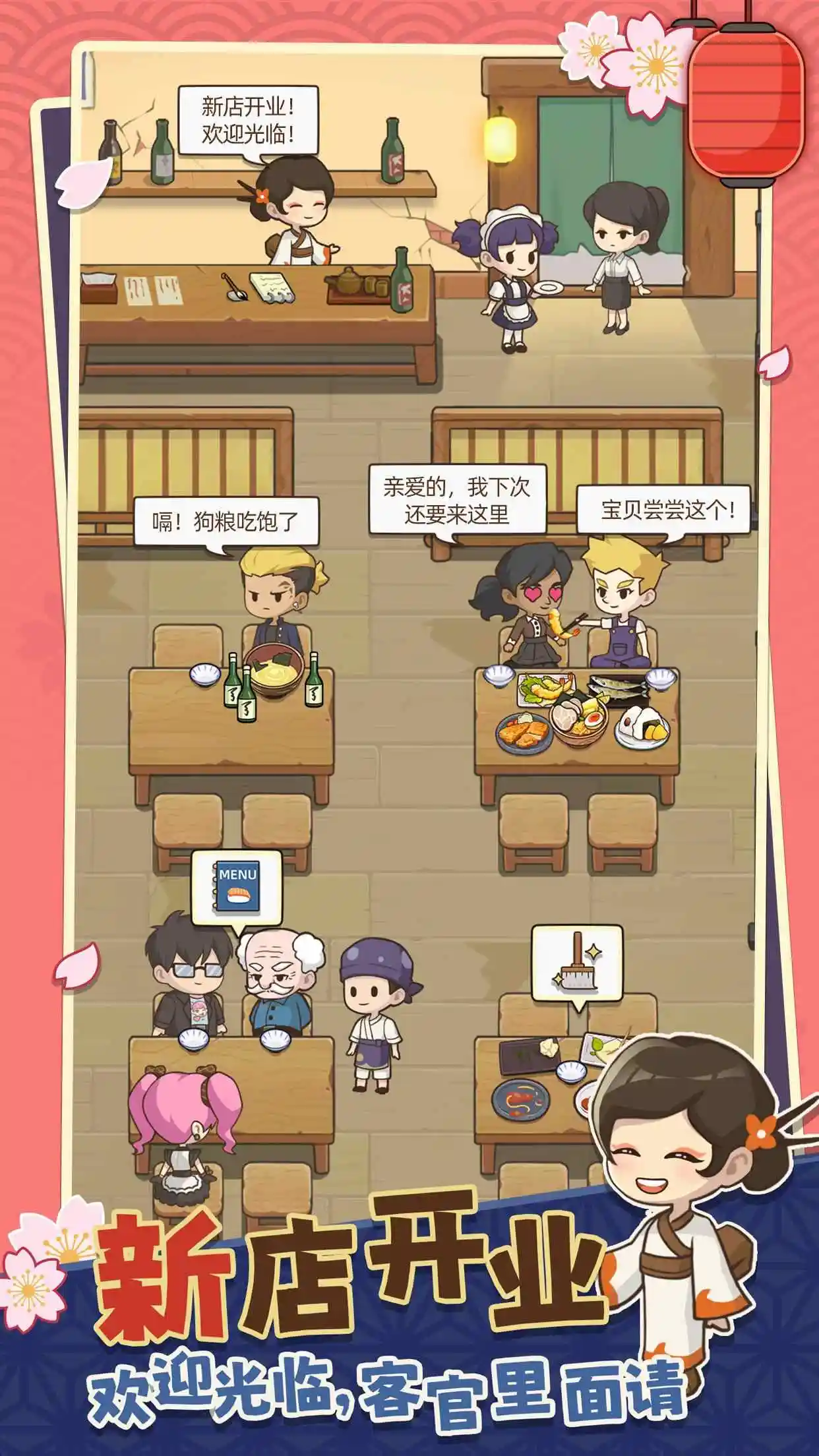 梦想寿司店-免费内购