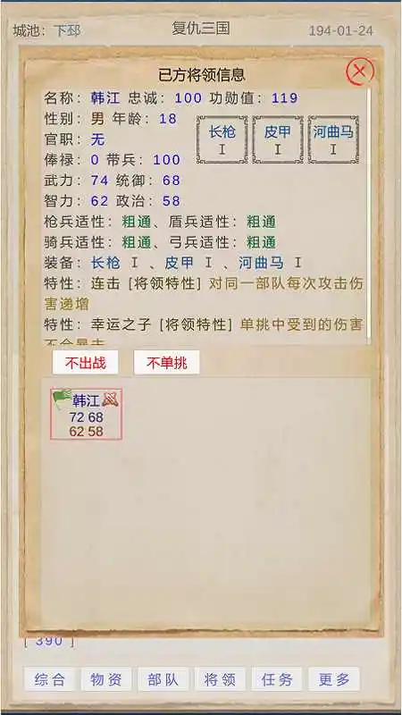 复仇三国