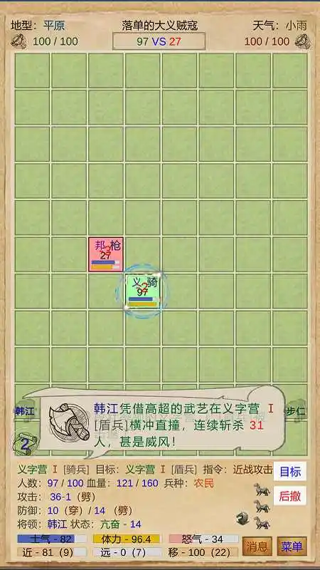 复仇三国