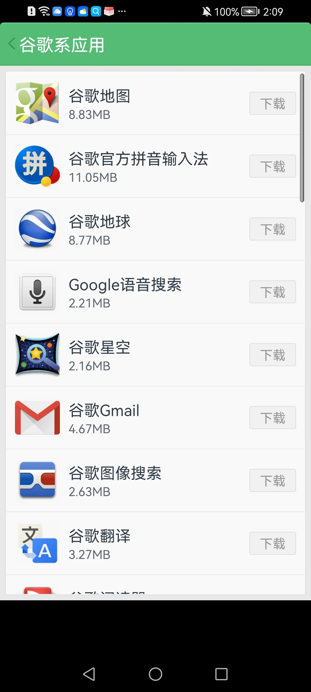 谷歌安装器