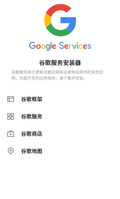 谷歌安装器(魅族专版)