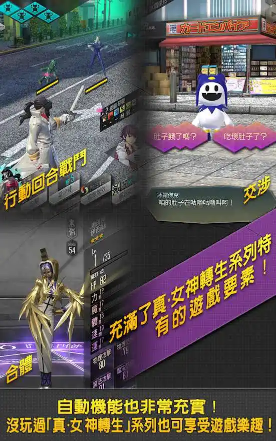 女神转生 女神转生