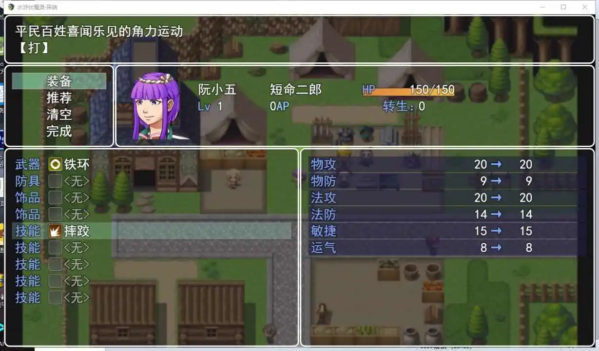 水浒伏魔录·异端