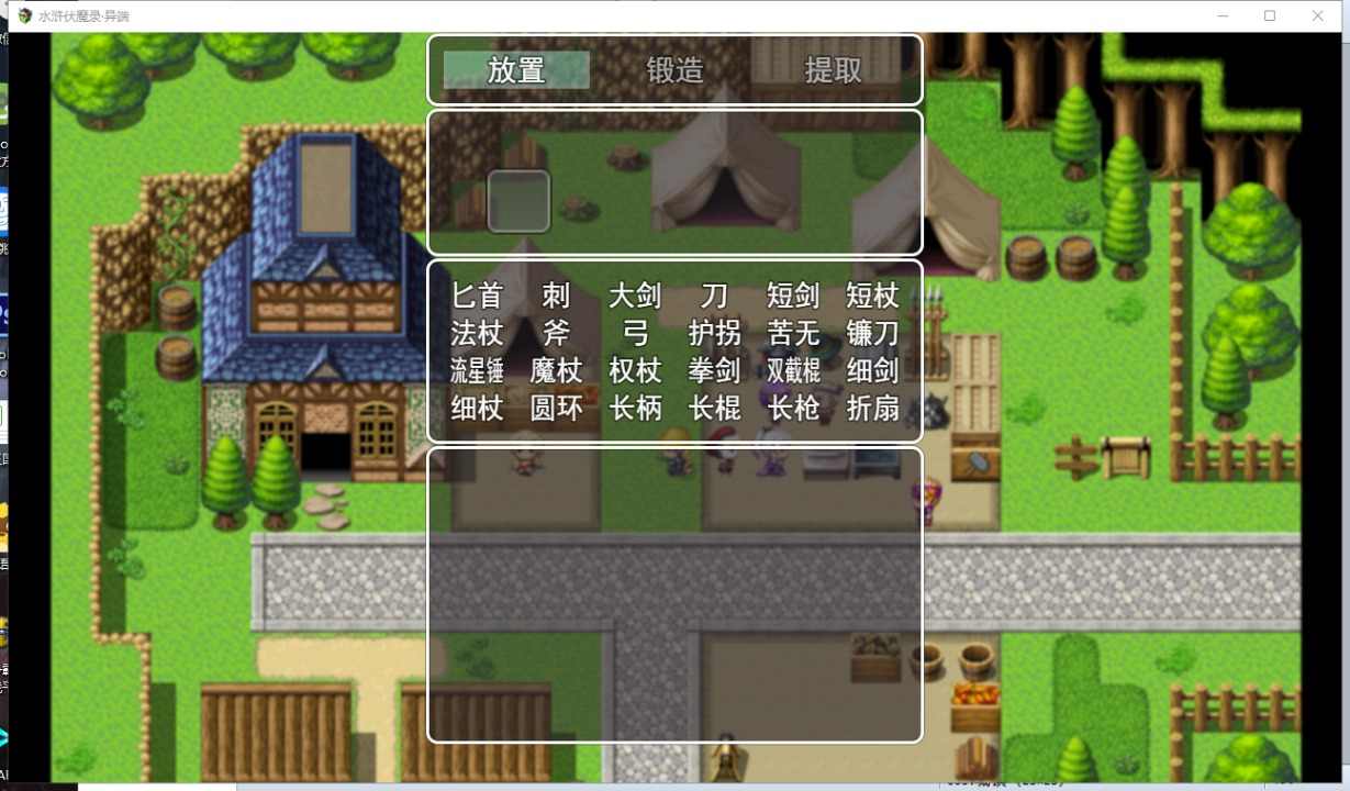 水浒伏魔录·异端