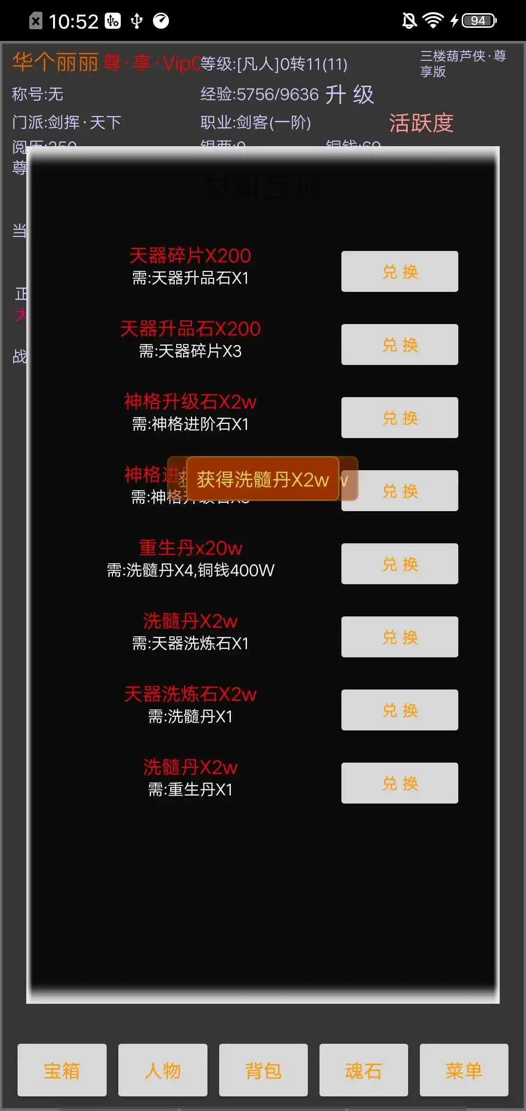 江湖之封魔传