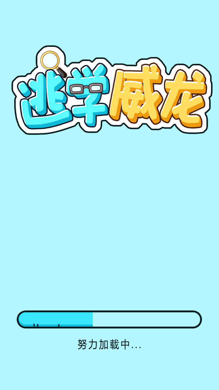 逃学威龙