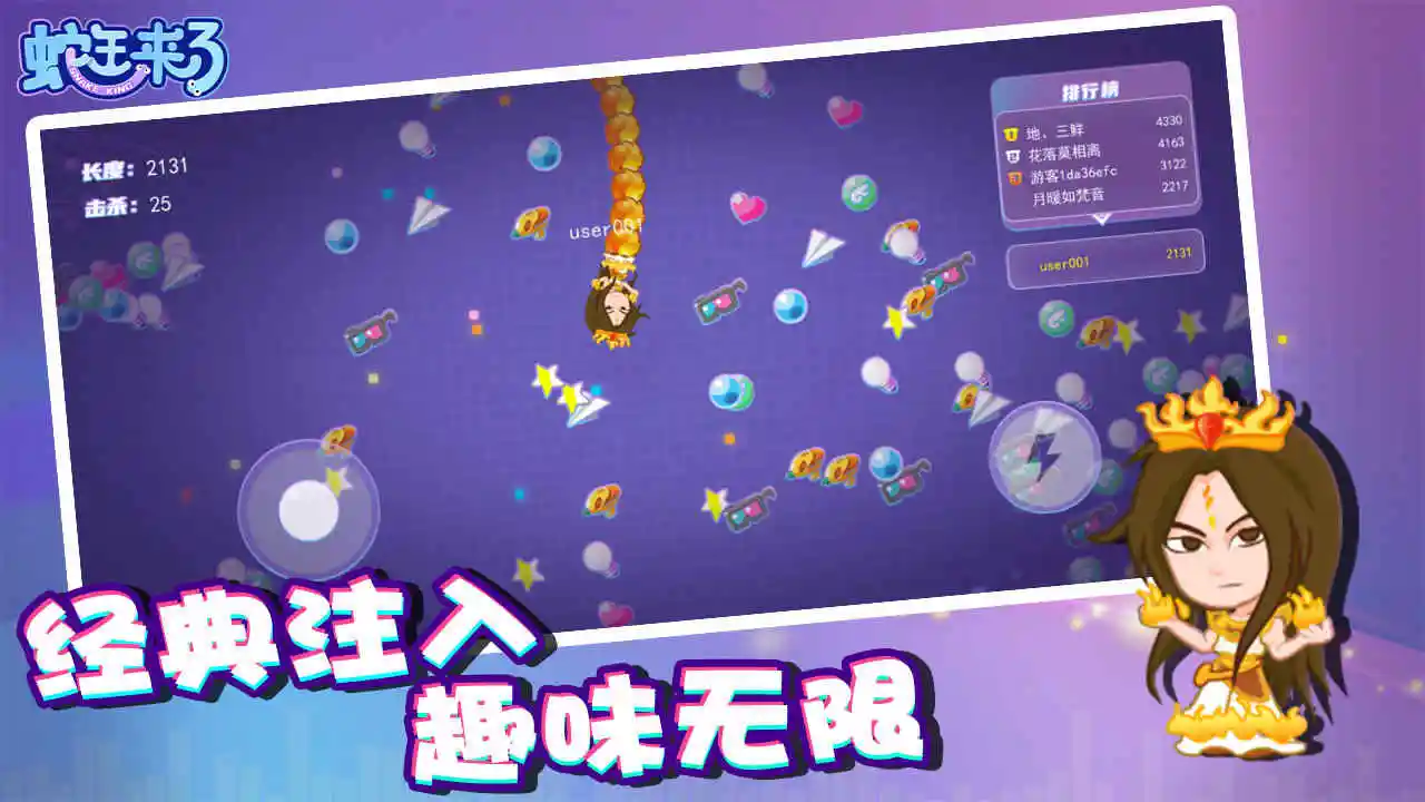 蛇王来了