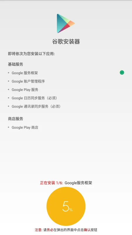 谷歌安装器6.0(免root)