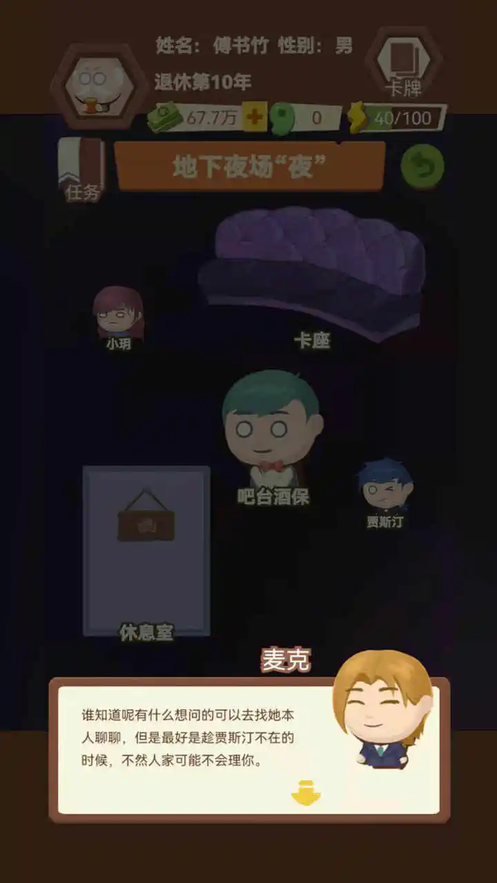退休生活模拟器