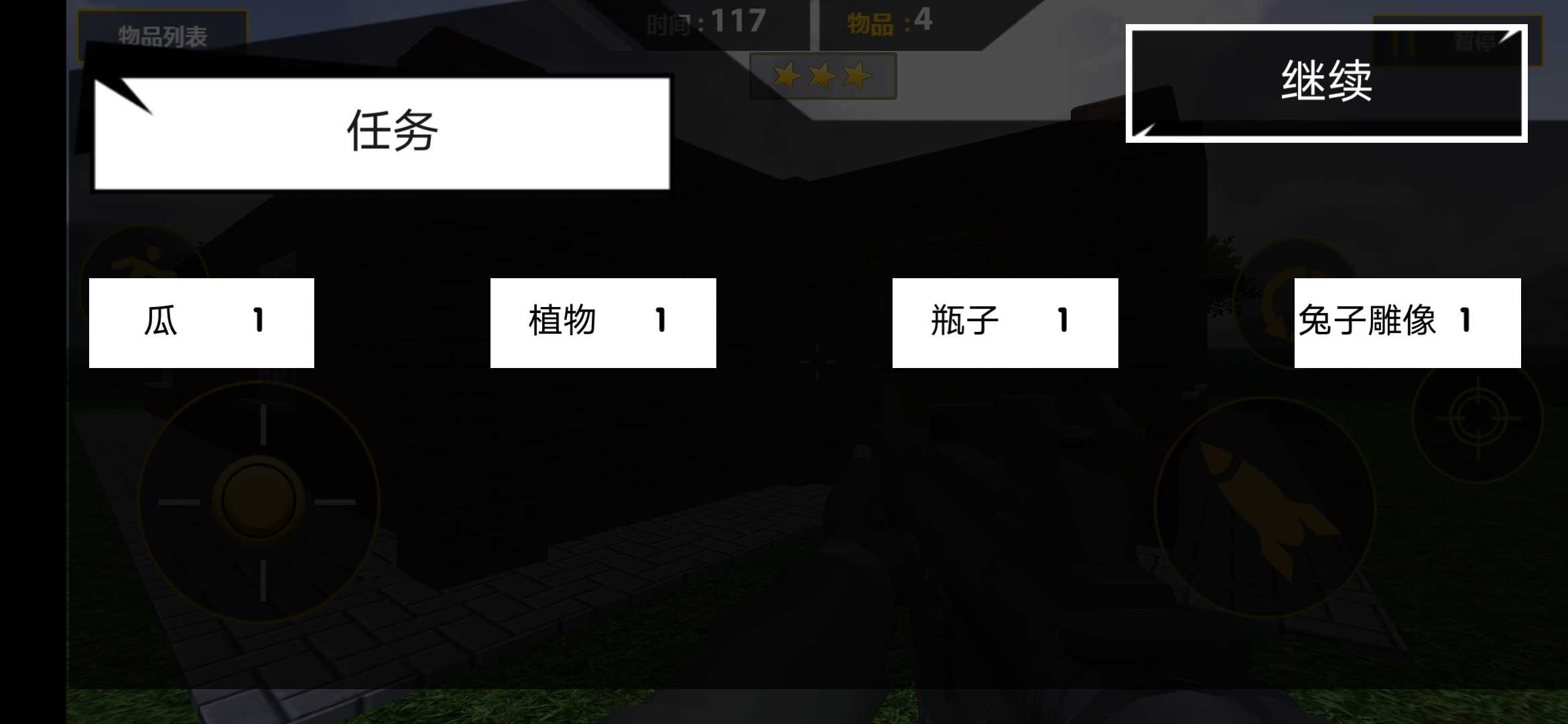 房屋大破坏 房屋大破坏