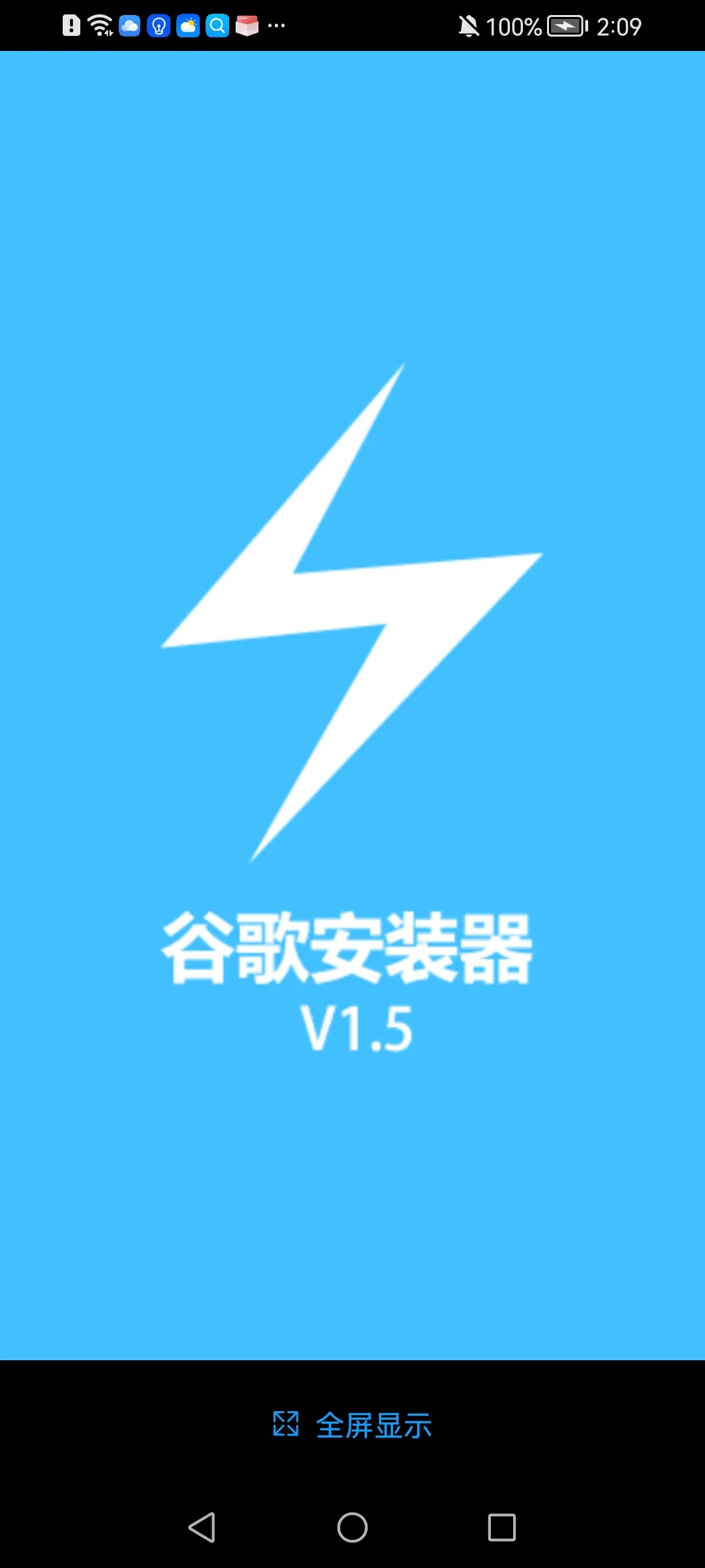 谷歌安装器