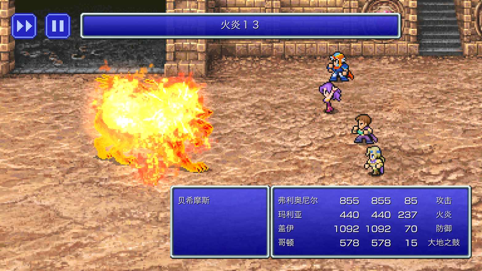 最终幻想2像素复刻版 最终幻想2像素复刻版